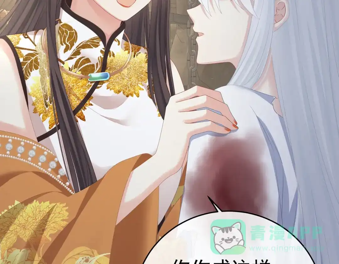《女帝多蓝颜》第337话 心疼 第86页