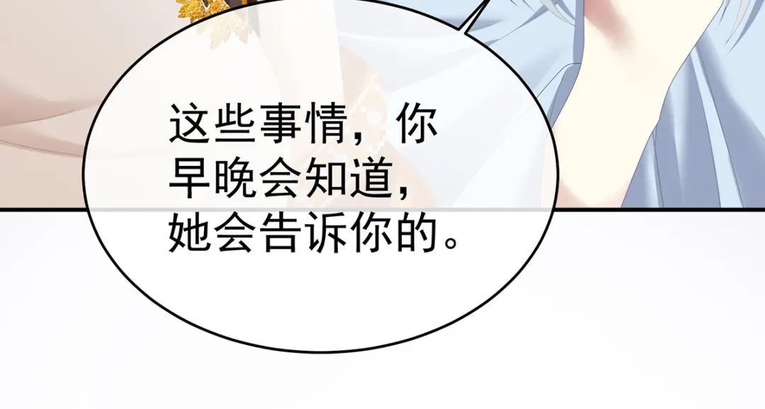 《女帝多蓝颜》第337话 心疼 第108页
