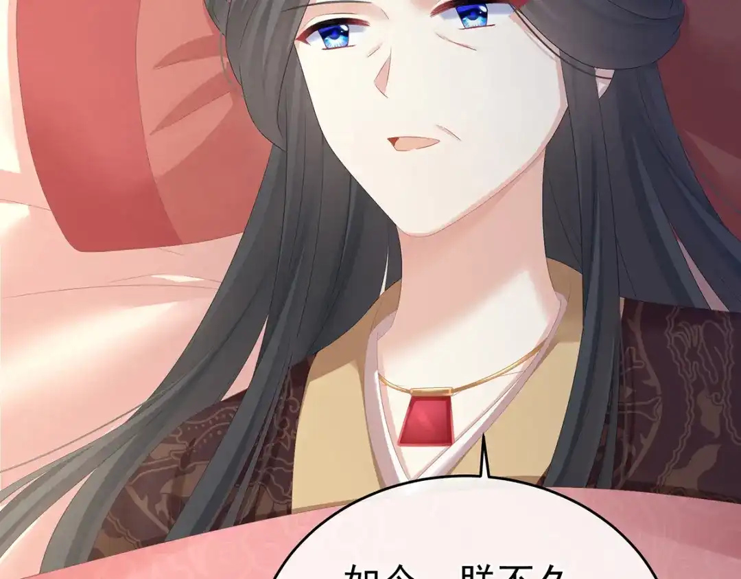 《女帝多蓝颜》第337话 心疼 第150页