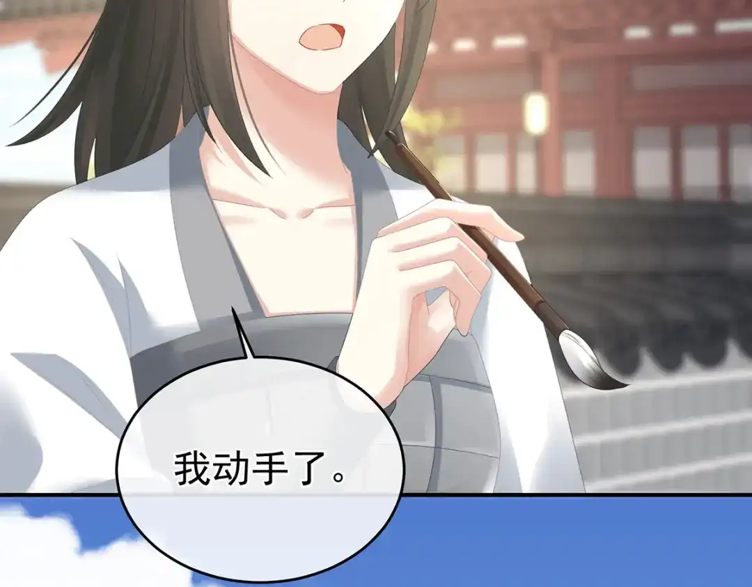 《女帝多蓝颜》第337话 心疼 第20页