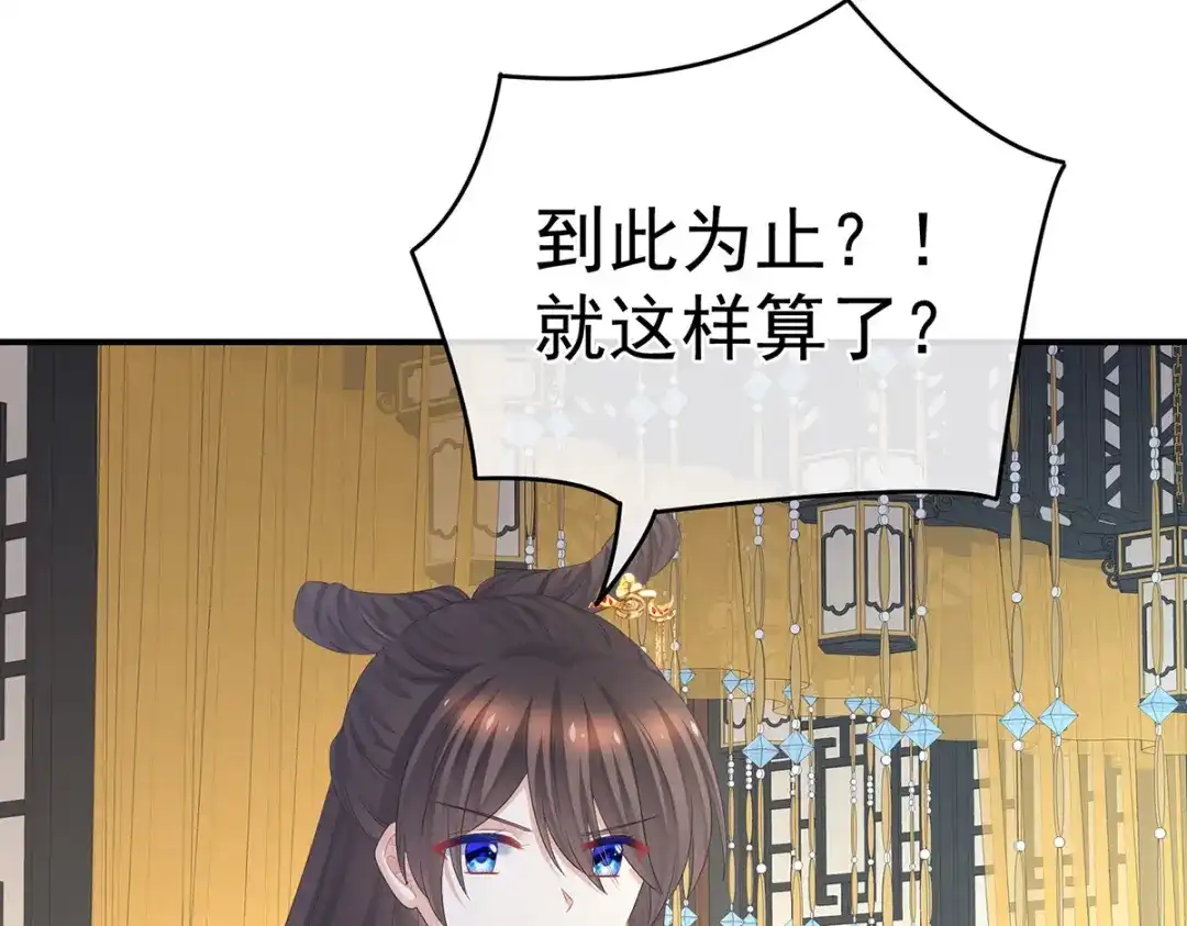 《女帝多蓝颜》第337话 心疼 第137页