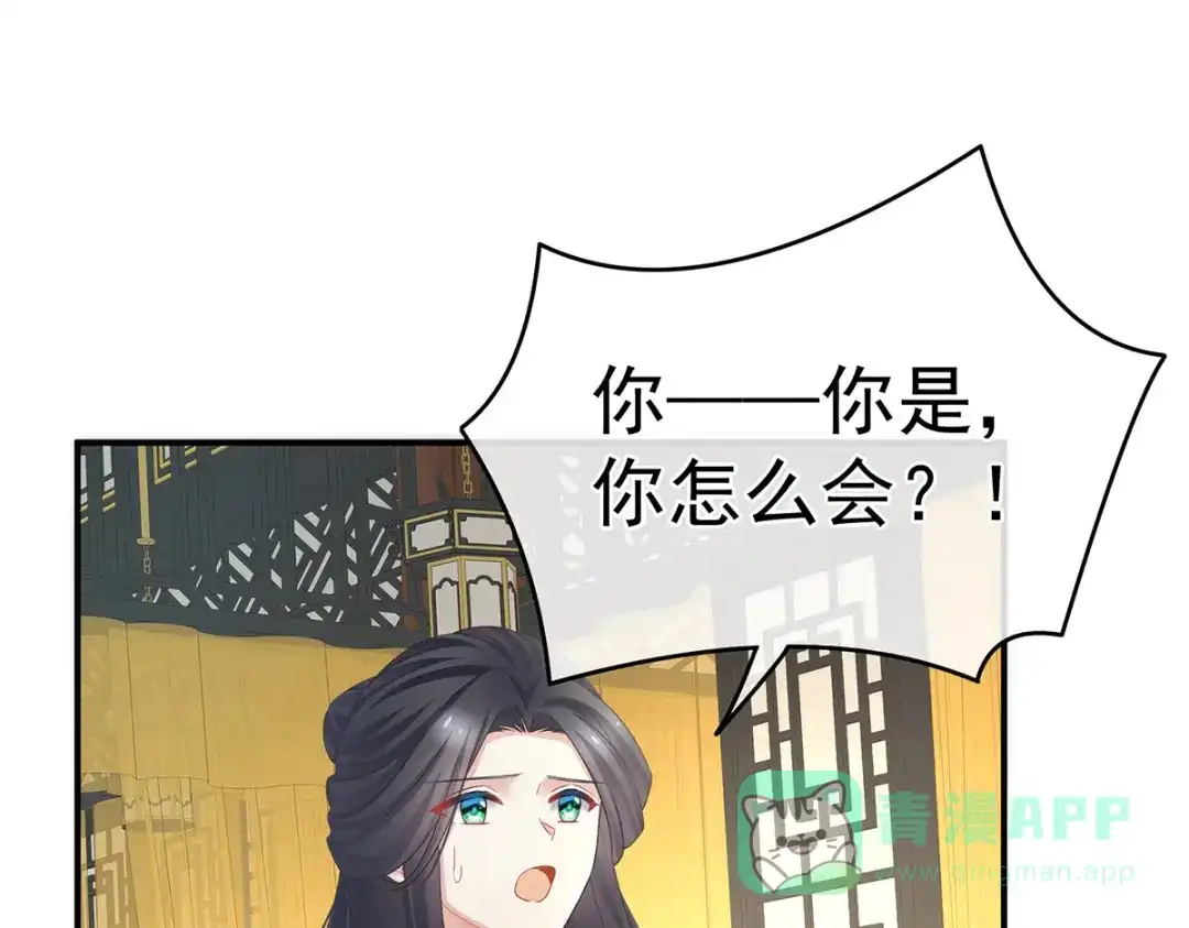 《女帝多蓝颜》第337话 心疼 第6页