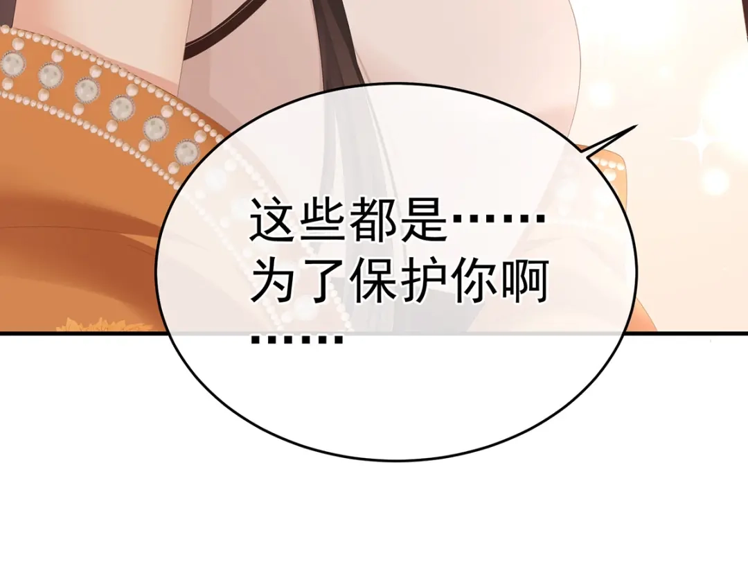 《女帝多蓝颜》第337话 心疼 第157页