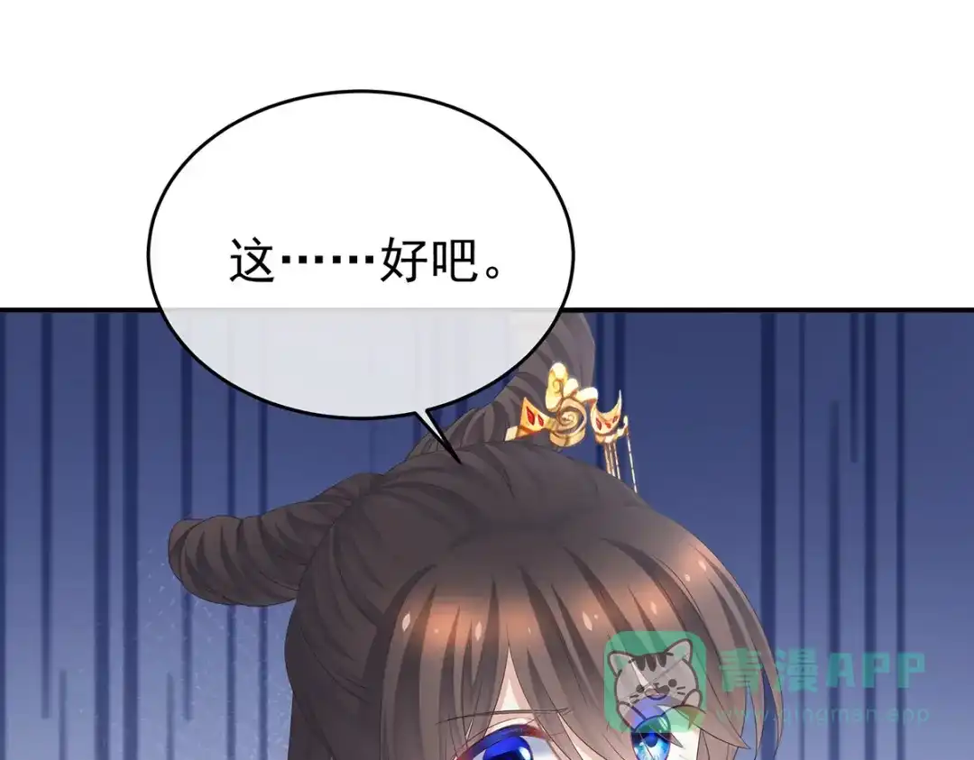 《女帝多蓝颜》第337话 心疼 第56页