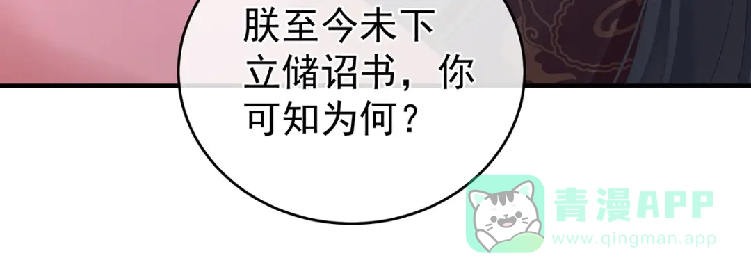 《女帝多蓝颜》第337话 心疼 第146页