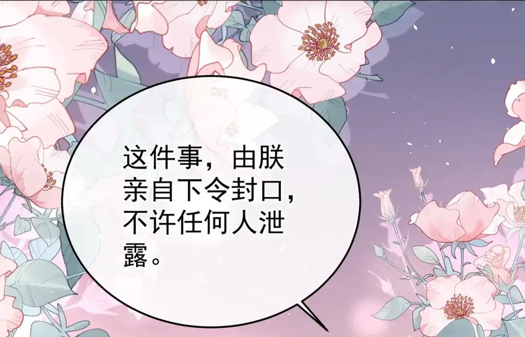 《女帝多蓝颜》第337话 心疼 第154页