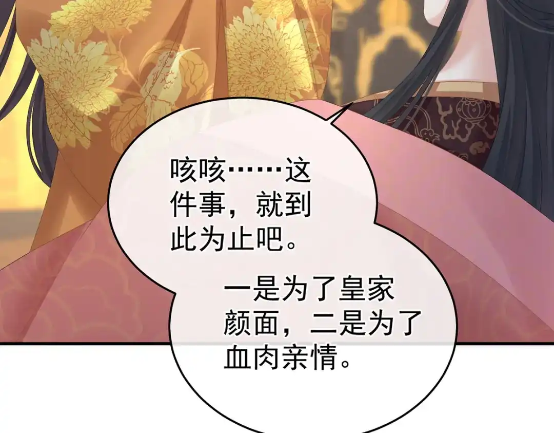 《女帝多蓝颜》第337话 心疼 第135页