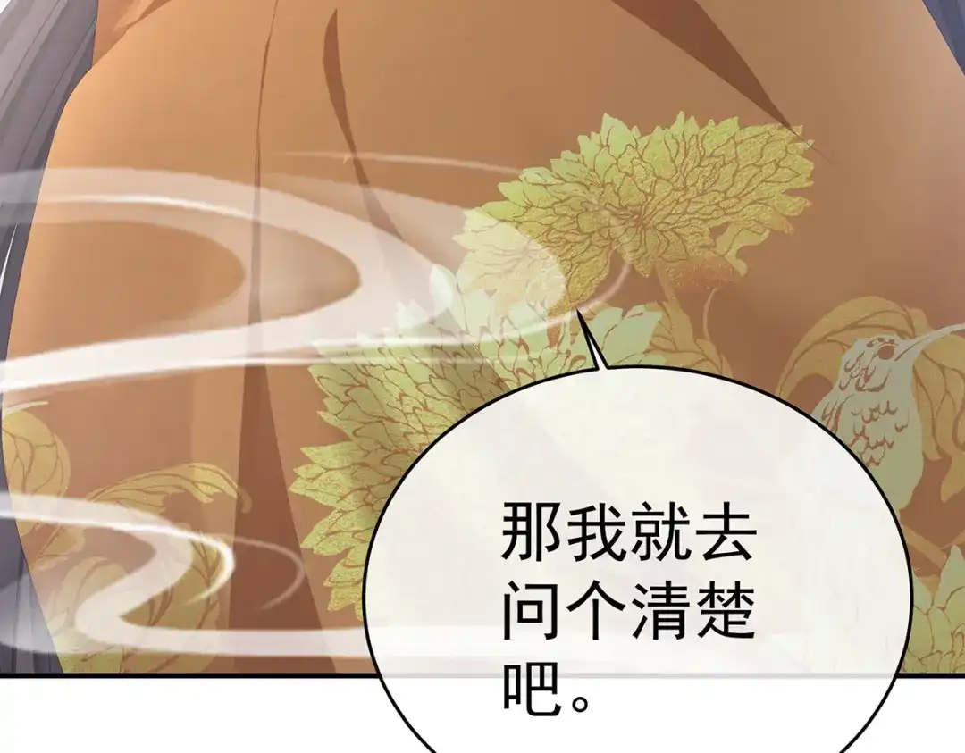《女帝多蓝颜》第337话 心疼 第113页