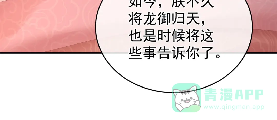 《女帝多蓝颜》第337话 心疼 第151页