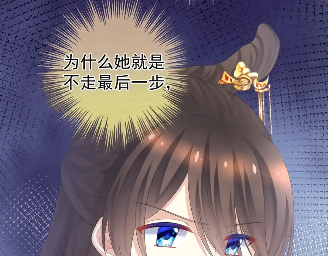 《女帝多蓝颜》第337话 心疼 第62页