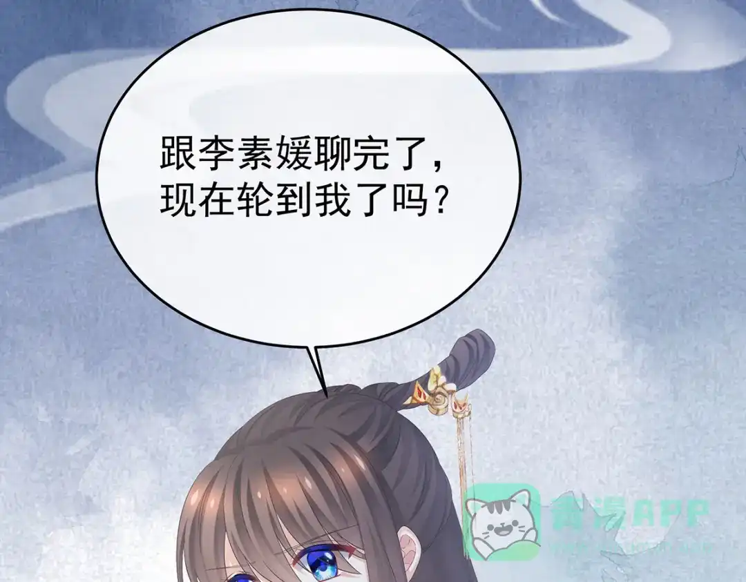 《女帝多蓝颜》第337话 心疼 第111页