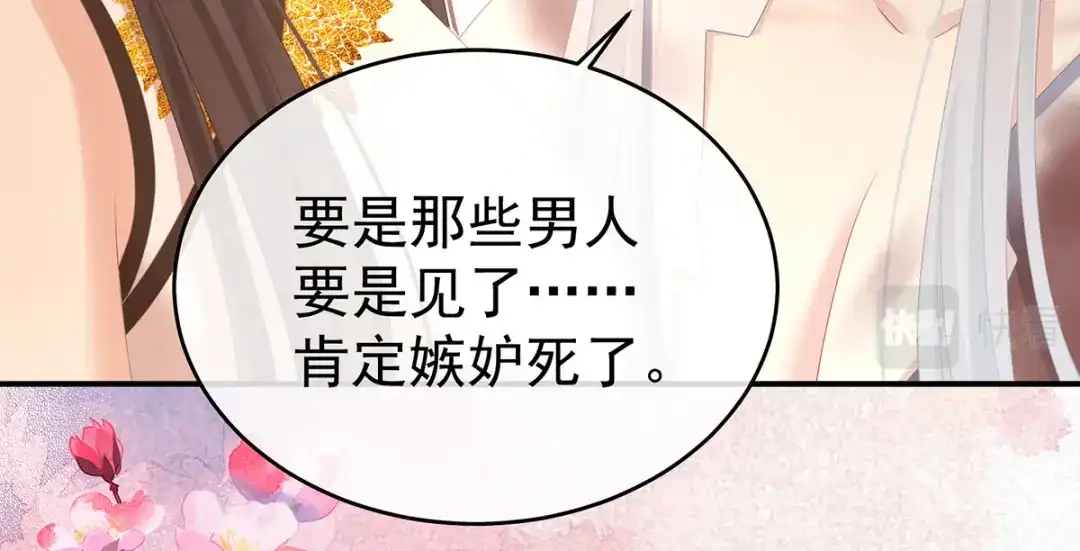《女帝多蓝颜》第337话 心疼 第93页