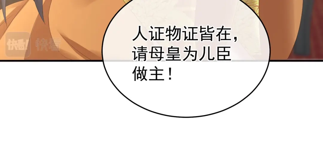 《女帝多蓝颜》第337话 心疼 第47页
