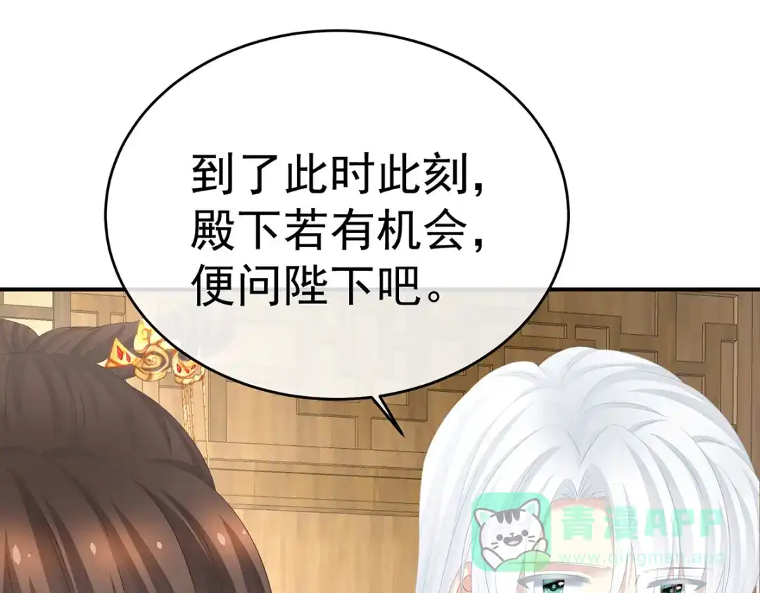 《女帝多蓝颜》第337话 心疼 第106页