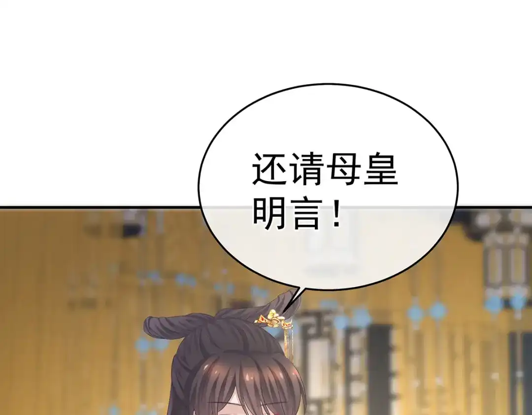 《女帝多蓝颜》第337话 心疼 第152页