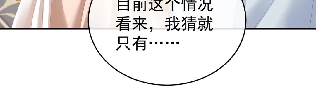《女帝多蓝颜》第337话 心疼 第102页