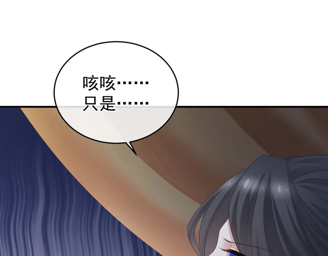 《女帝多蓝颜》第337话 心疼 第144页
