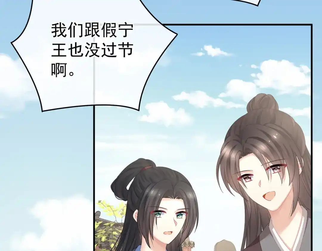 《女帝多蓝颜》第337话 心疼 第37页