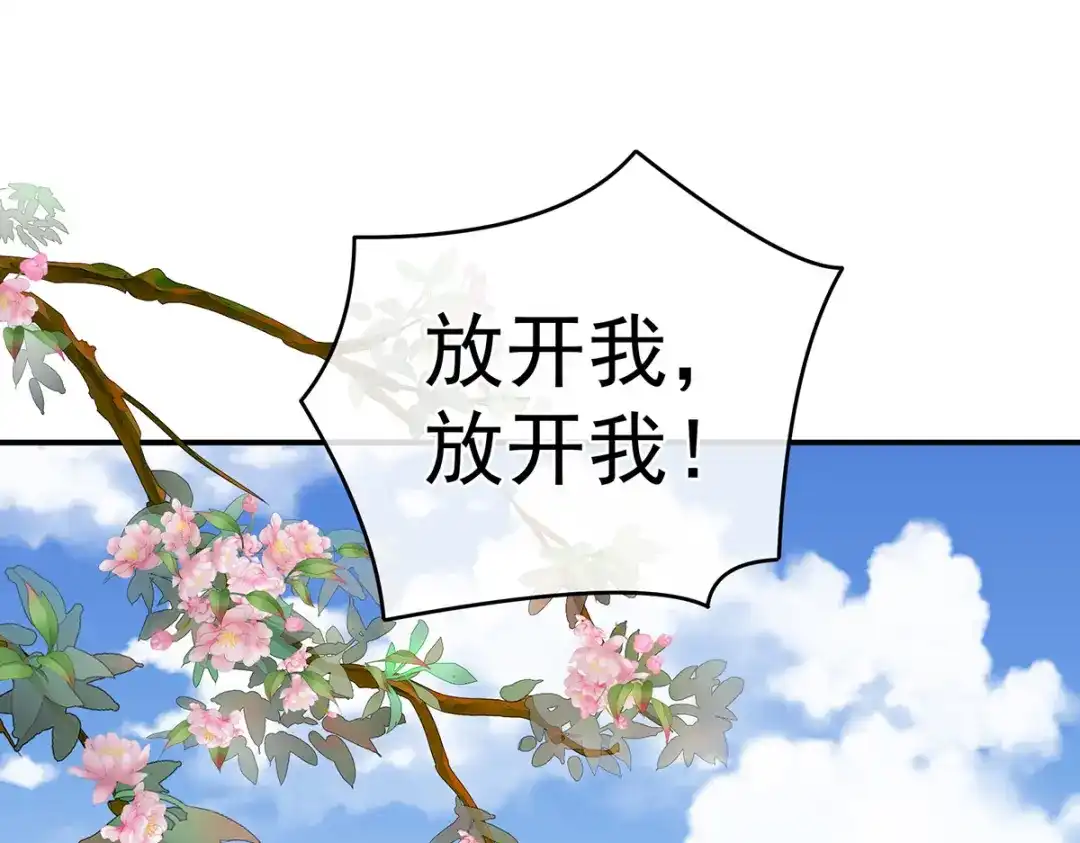 《女帝多蓝颜》第337话 心疼 第14页