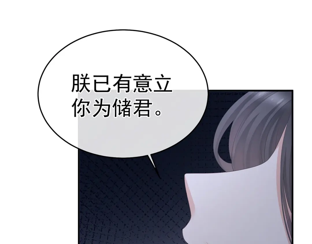 《女帝多蓝颜》第337话 心疼 第140页