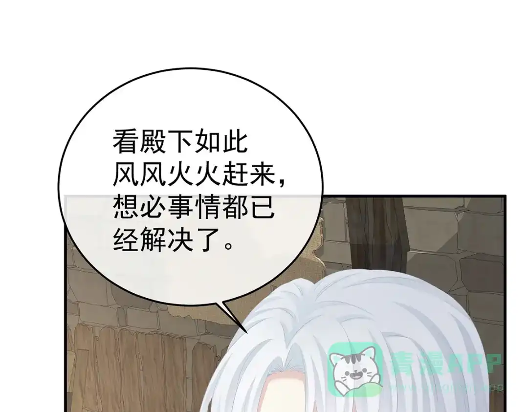 《女帝多蓝颜》第337话 心疼 第81页