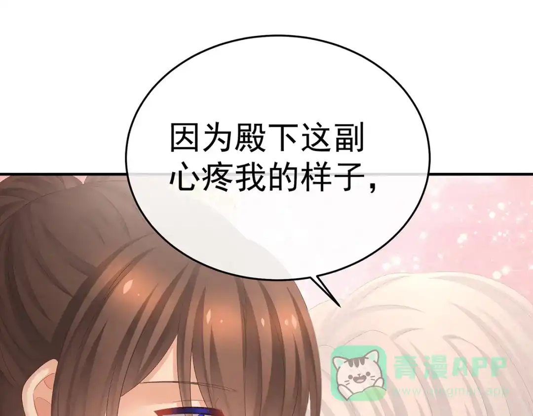 《女帝多蓝颜》第337话 心疼 第91页