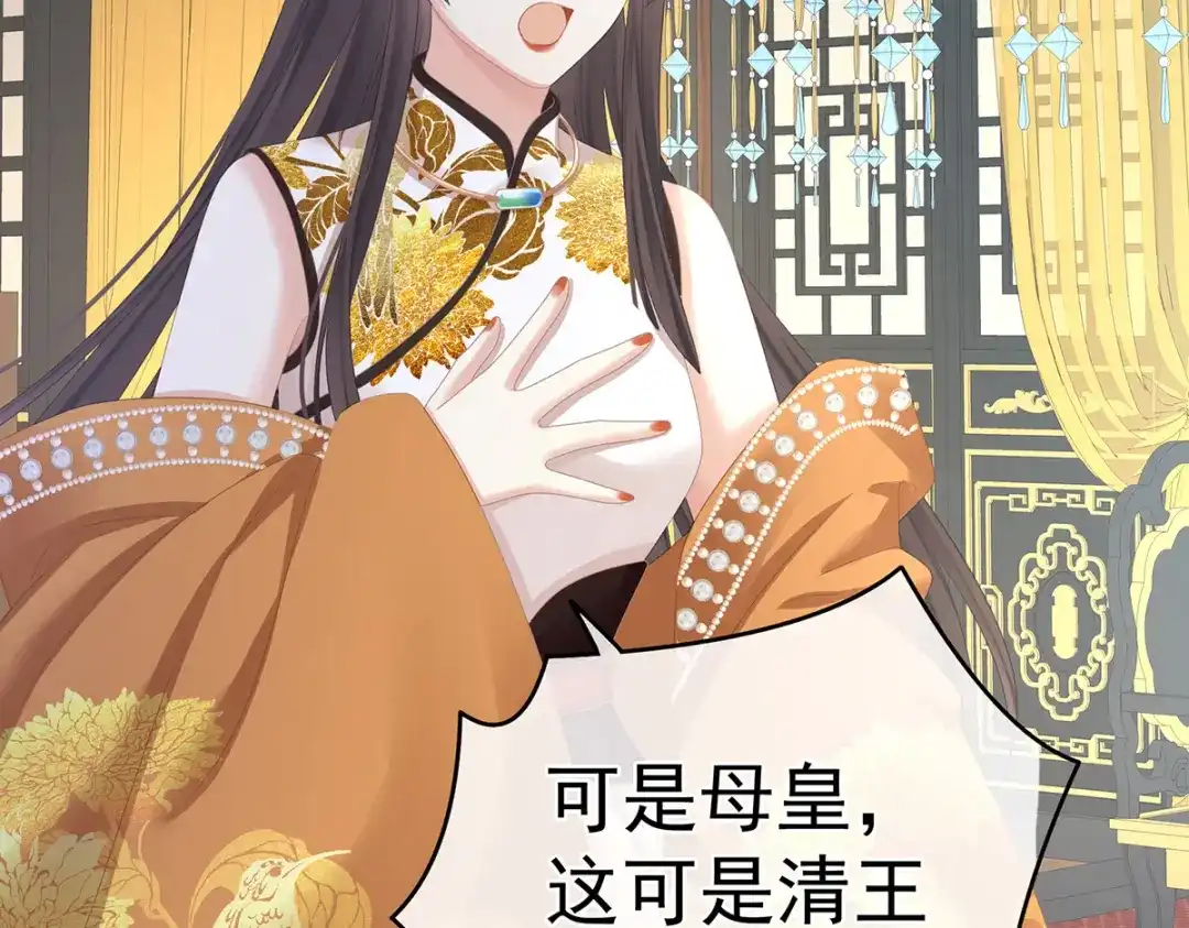 《女帝多蓝颜》第337话 心疼 第138页