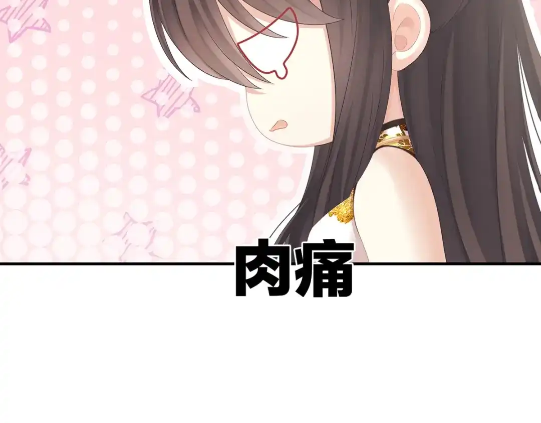 《女帝多蓝颜》第337话 心疼 第43页