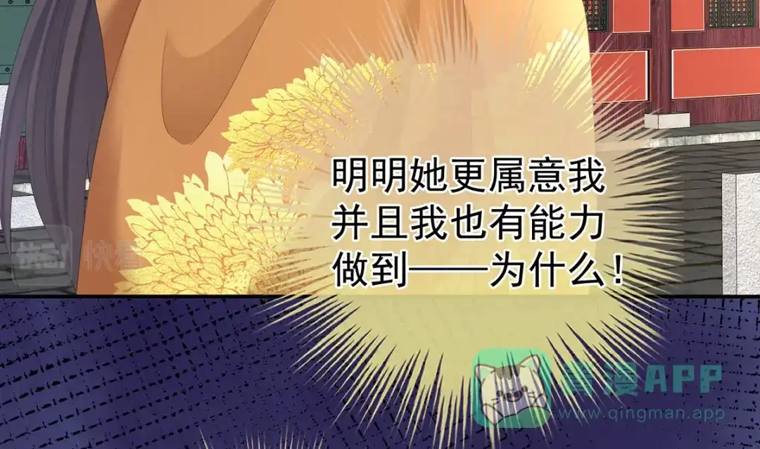 《女帝多蓝颜》第337话 心疼 第61页