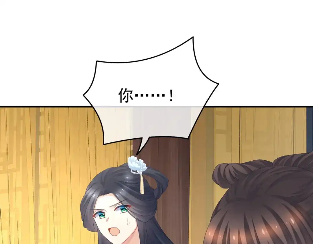 《女帝多蓝颜》第337话 心疼 第48页