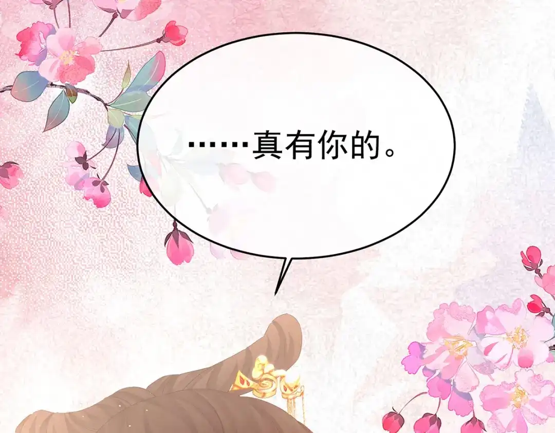 《女帝多蓝颜》第337话 心疼 第94页