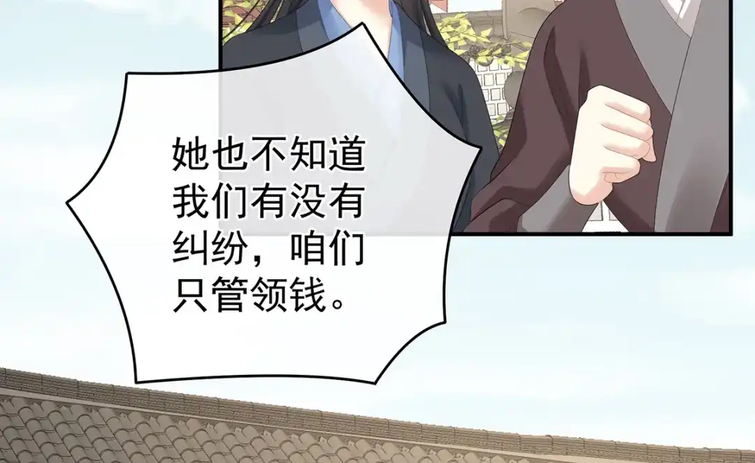 《女帝多蓝颜》第337话 心疼 第38页