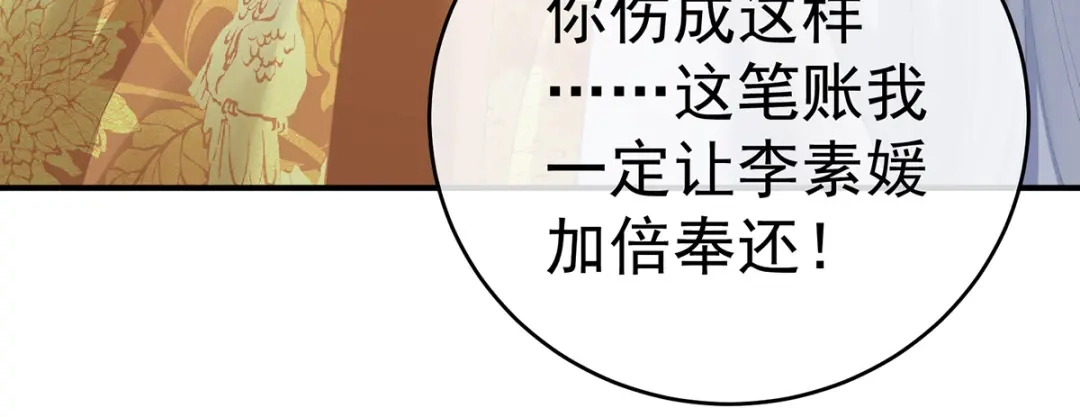 《女帝多蓝颜》第337话 心疼 第87页