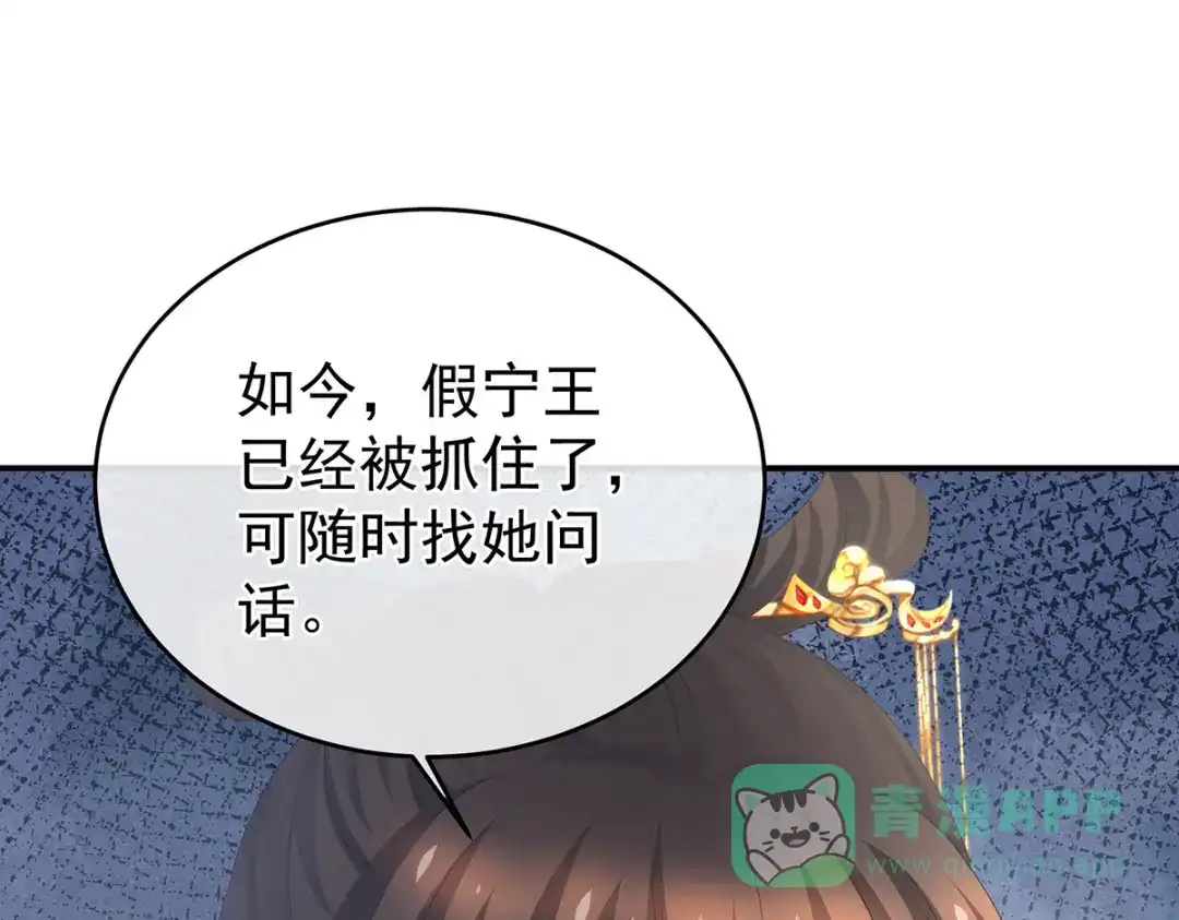 《女帝多蓝颜》第337话 心疼 第11页