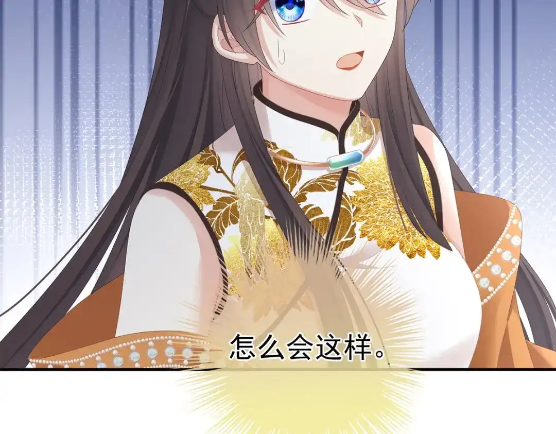 《女帝多蓝颜》第337话 心疼 第57页