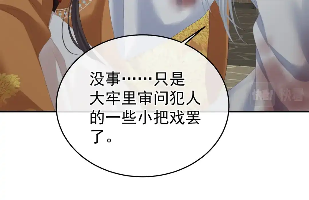 《女帝多蓝颜》第337话 心疼 第80页