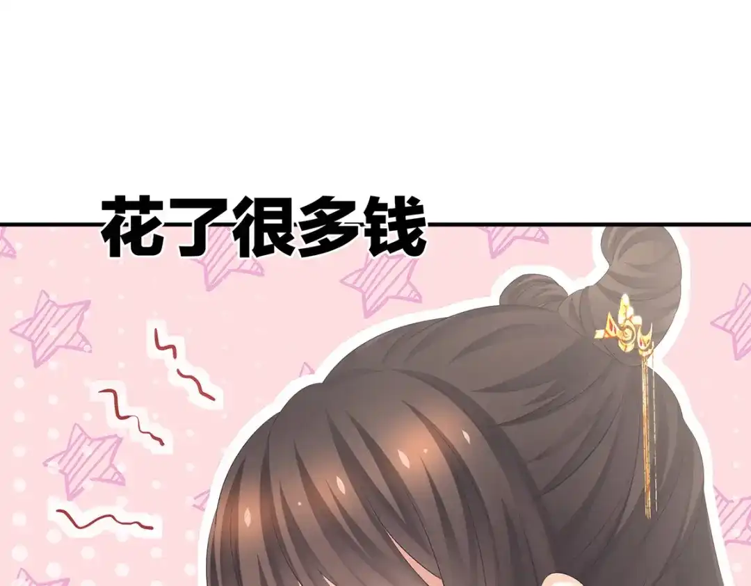 《女帝多蓝颜》第337话 心疼 第42页