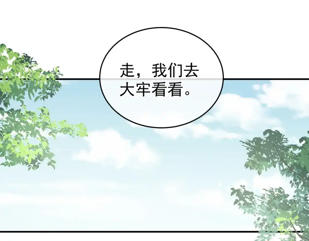 《女帝多蓝颜》第337话 心疼 第70页