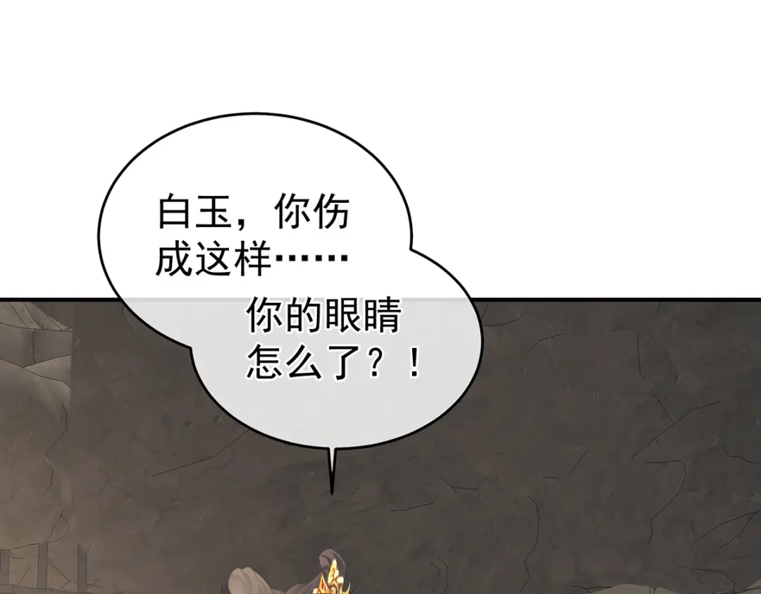《女帝多蓝颜》第337话 心疼 第78页