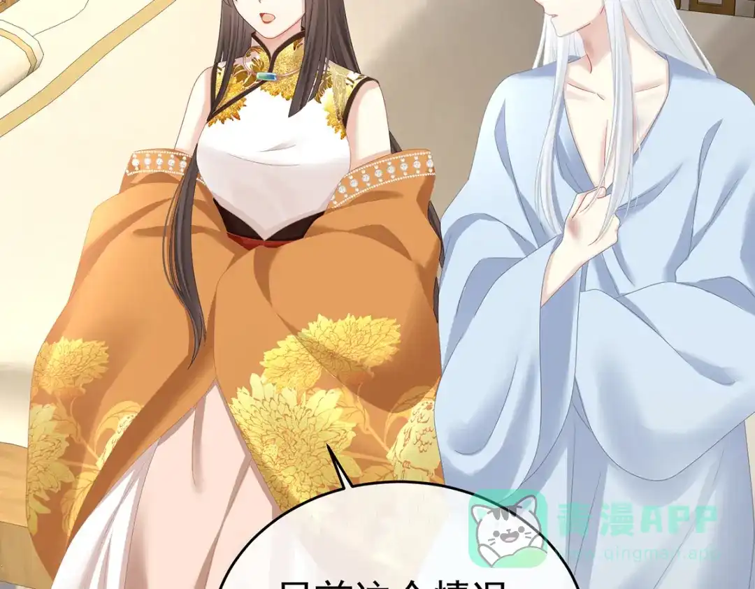 《女帝多蓝颜》第337话 心疼 第101页