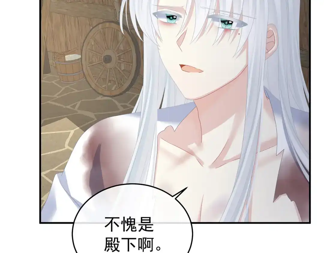 《女帝多蓝颜》第337话 心疼 第82页