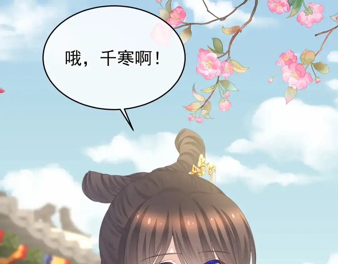 《女帝多蓝颜》第337话 心疼 第67页
