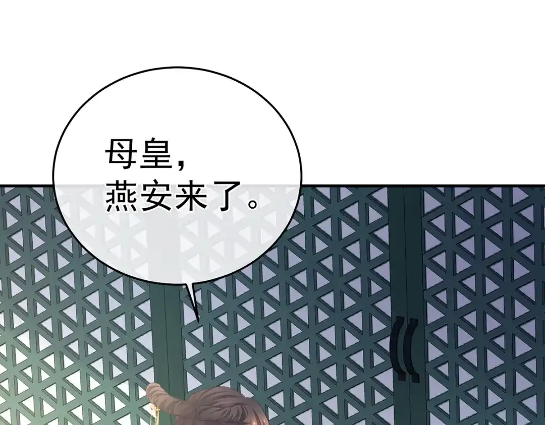 《女帝多蓝颜》第337话 心疼 第120页