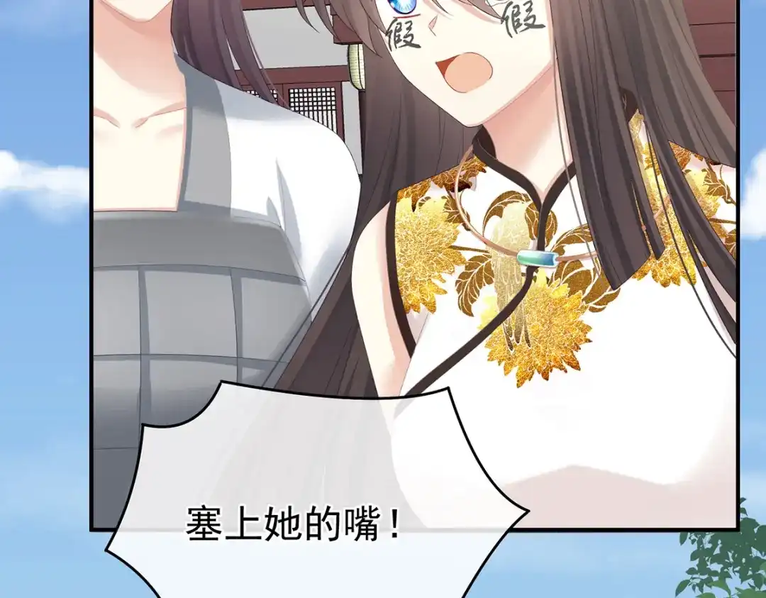 《女帝多蓝颜》第337话 心疼 第23页