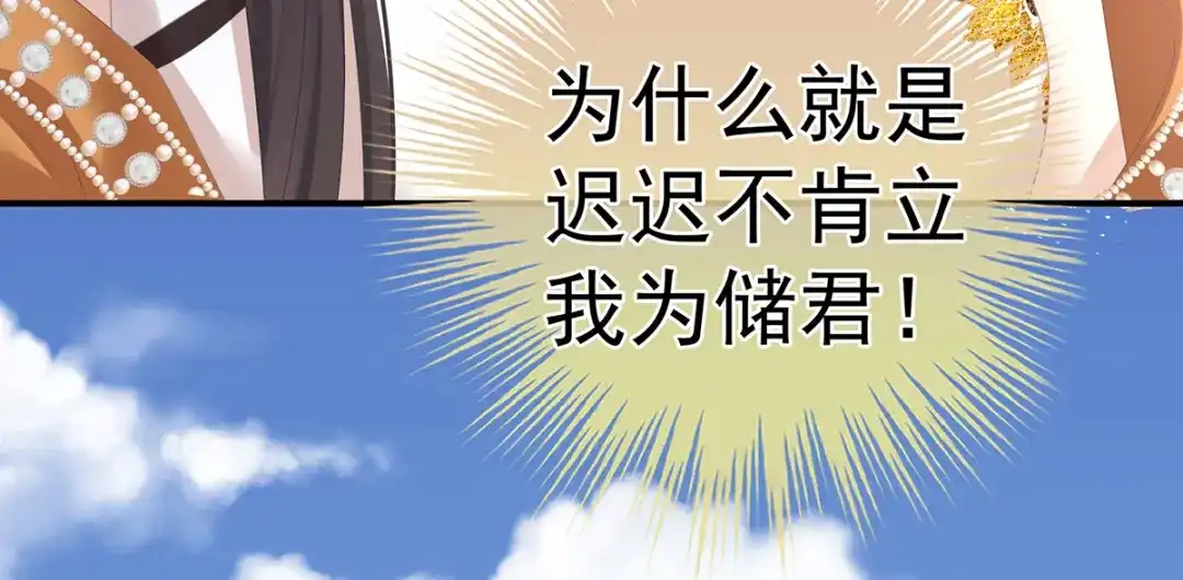 《女帝多蓝颜》第337话 心疼 第64页