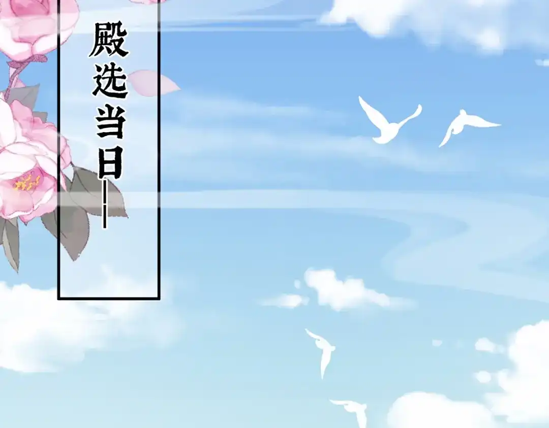 《女帝多蓝颜》第338话 替嫁秀男 第67页