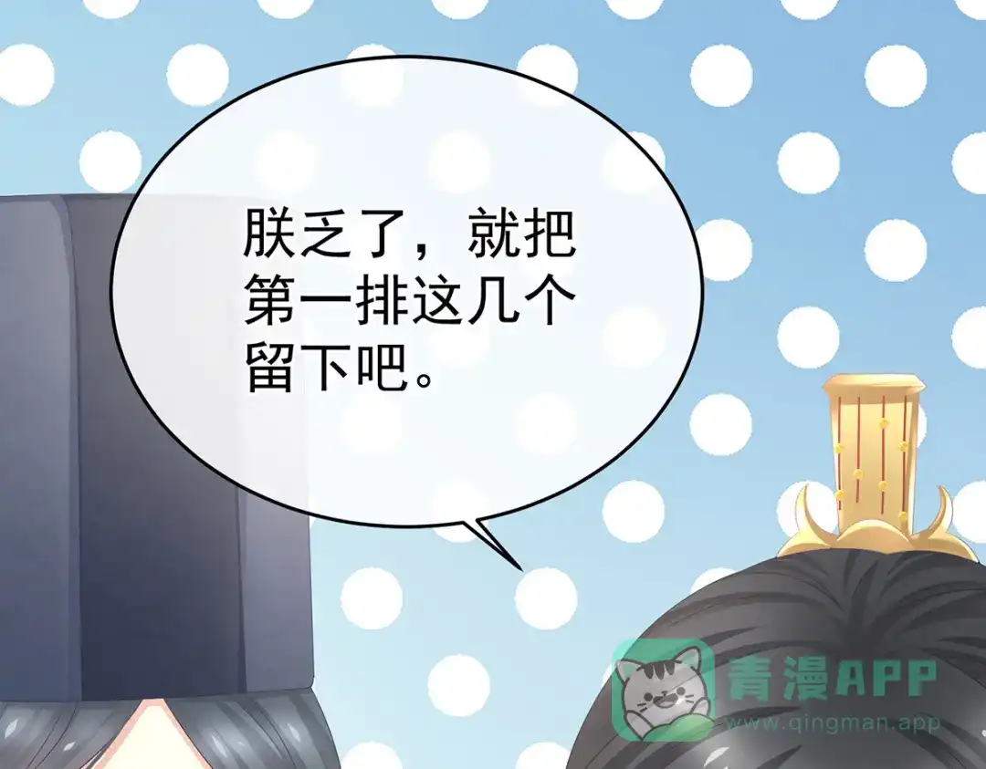 《女帝多蓝颜》第338话 替嫁秀男 第101页
