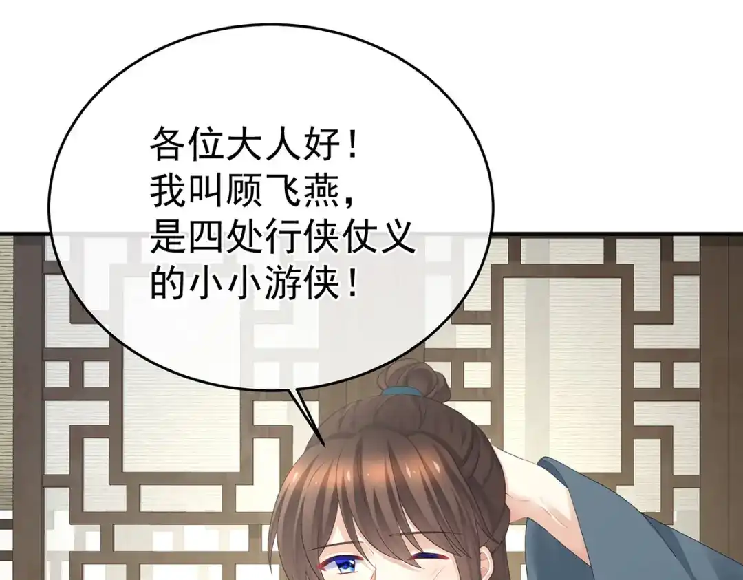 《女帝多蓝颜》第338话 替嫁秀男 第52页