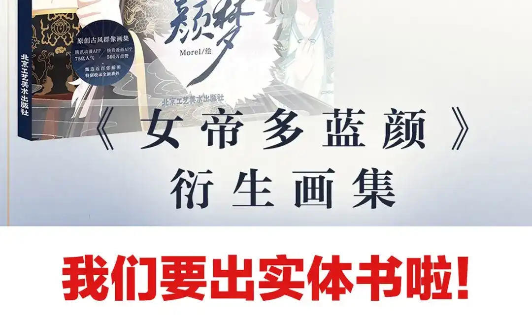 《女帝多蓝颜》第338话 替嫁秀男 第122页