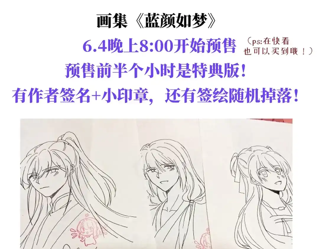 《女帝多蓝颜》第338话 替嫁秀男 第123页